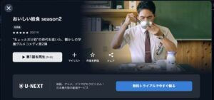 おいしい給食シーズン２