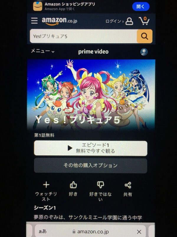 Yes!プリキュア5　amazon