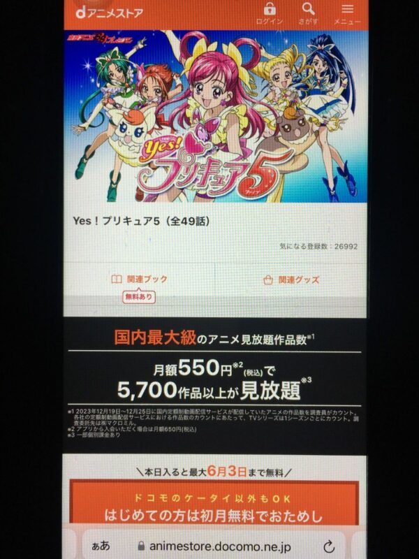 Yes!プリキュア5　danime