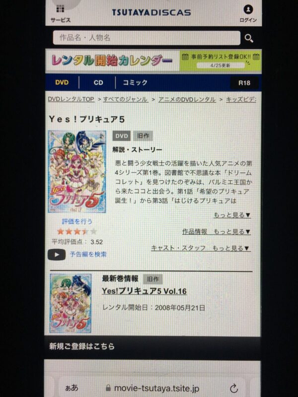 Yes!プリキュア5　tsutaya discas