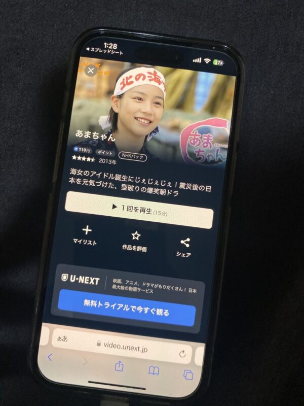 あまちゃん　unext