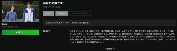 あなたの番です hulu