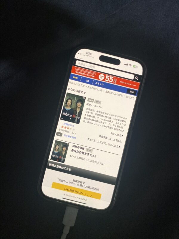 あなたの番です unext