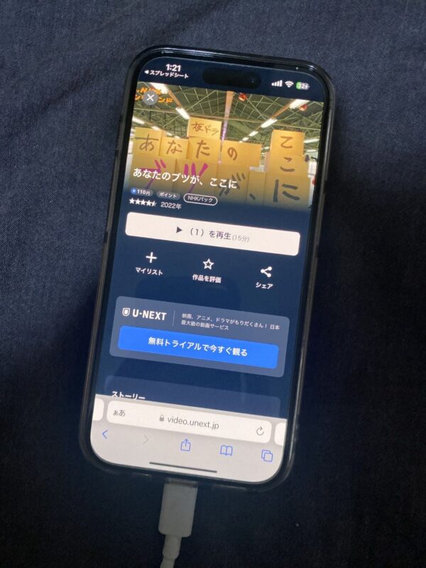 あなたのブツが、ここに　unext