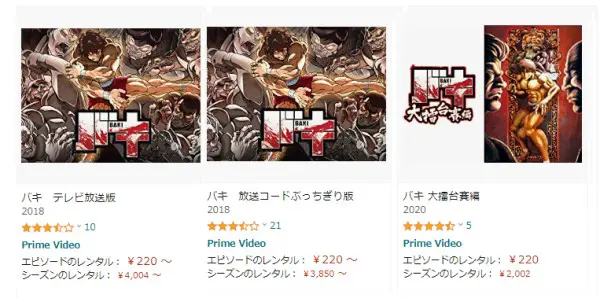 刃牙（バキ） Amazon