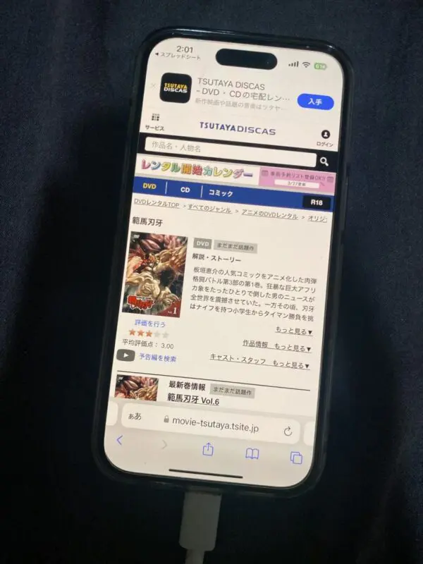 範馬刃牙　TSUTAYA DISCAS