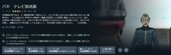 バキ（1期） amazon