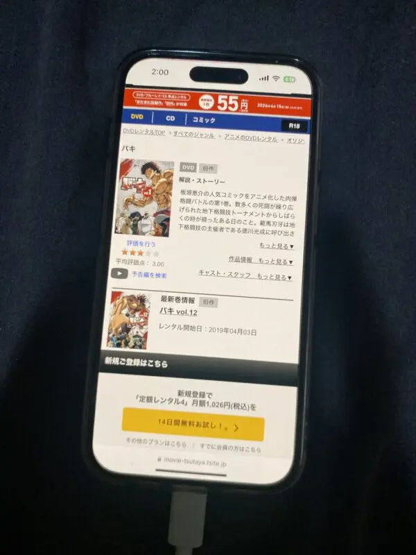 バキ（1期）　TSUTAYA DISCAS