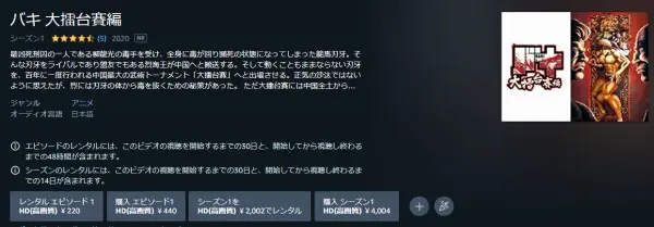 バキ 大擂台賽編（2期） amazon