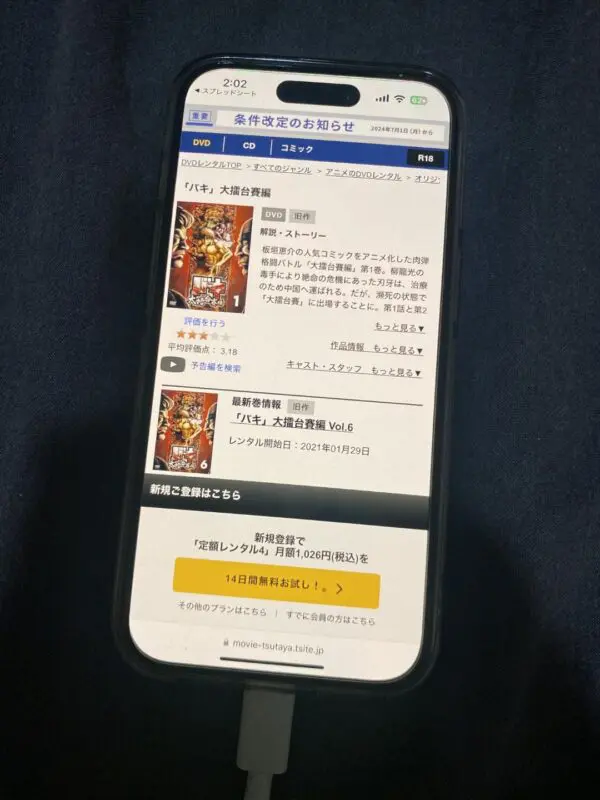 バキ 大擂台賽編（2期）　TSUTAYA DISCAS