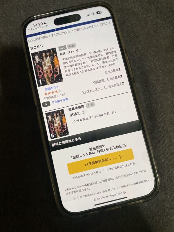 BOSS シーズン1 tsutaya discas