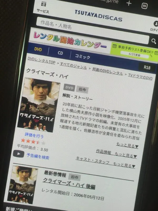 クライマーズ・ハイ(ドラマ版) tsutaya