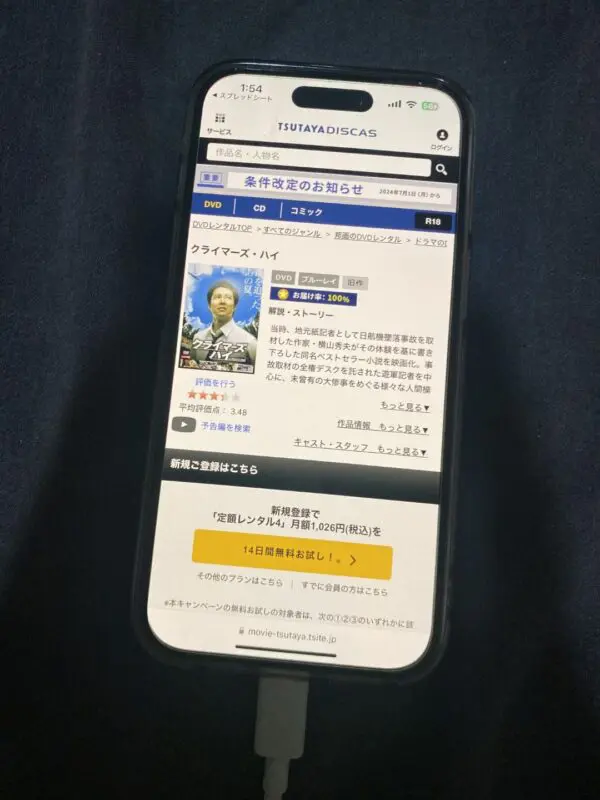 クライマーズ・ハイ TSUTAYA DISCAS