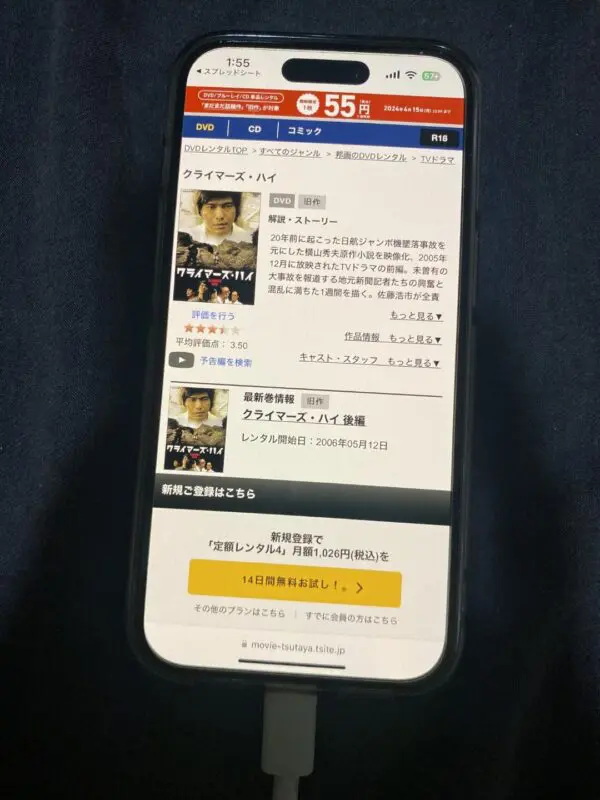 クライマーズ・ハイ TSUTAYA DISCAS