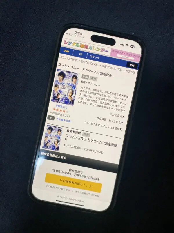 コード・ブルー 〜ドクターヘリ緊急救命〜（シーズン1）　TSUTAYA DISCAS