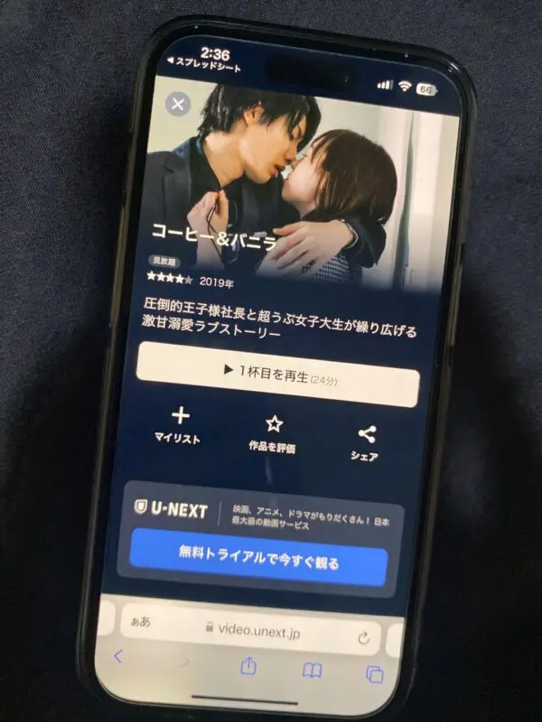コーヒー&バニラ　U-NEXT