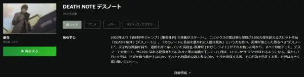 DEATH NOTE hulu