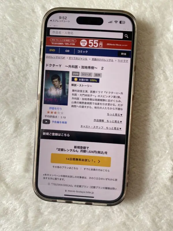 ドクターY〜外科医・加地秀樹〜（2017）　TSUTAYA DISCAS