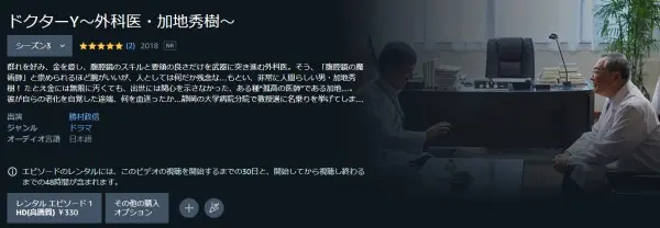ドクターY〜外科医・加地秀樹〜（2018） amazon