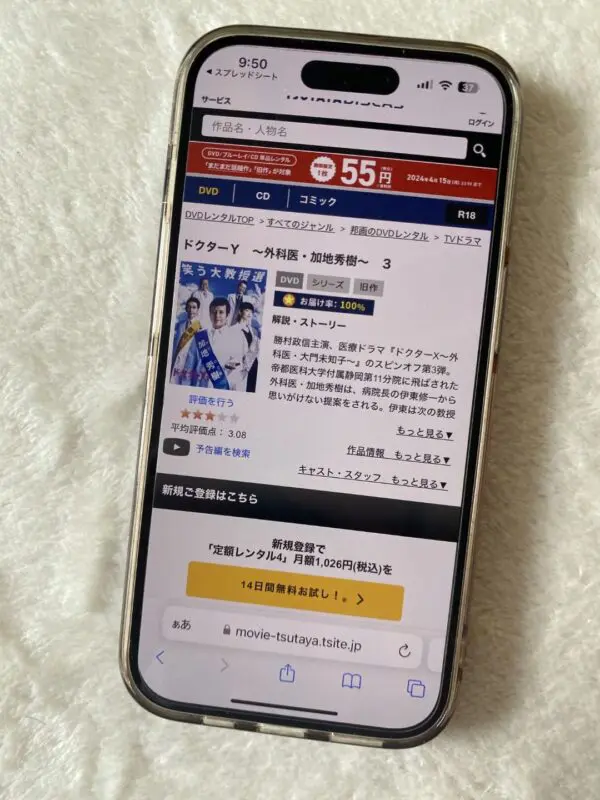 ドクターY〜外科医・加地秀樹〜（2018）　TSUTAYA DISCAS