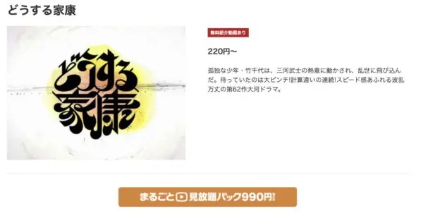 どうする家康 music.jp