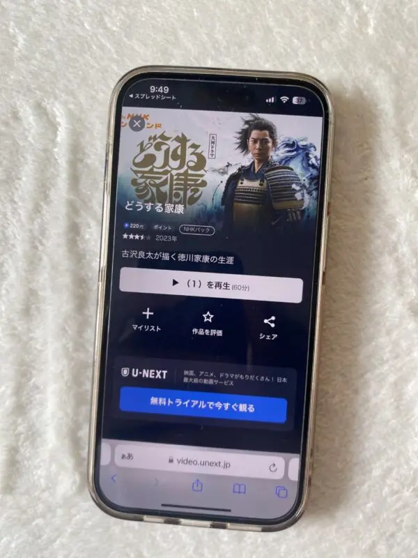 どうする家康 U-NEXT