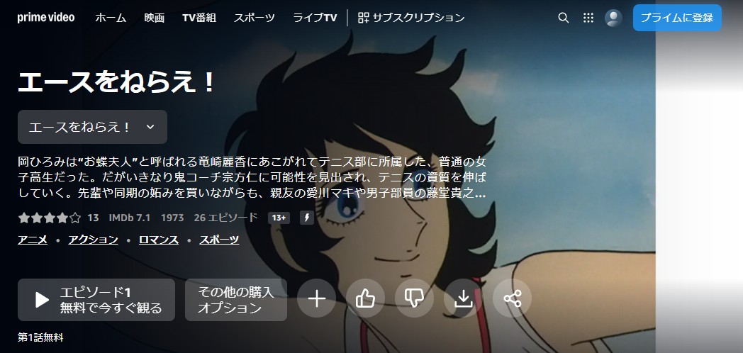 エースをねらえ! Amazon