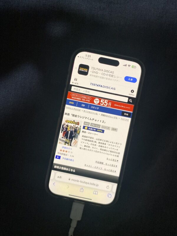 映画 闇金ウシジマくん Part2 tsutaya discas