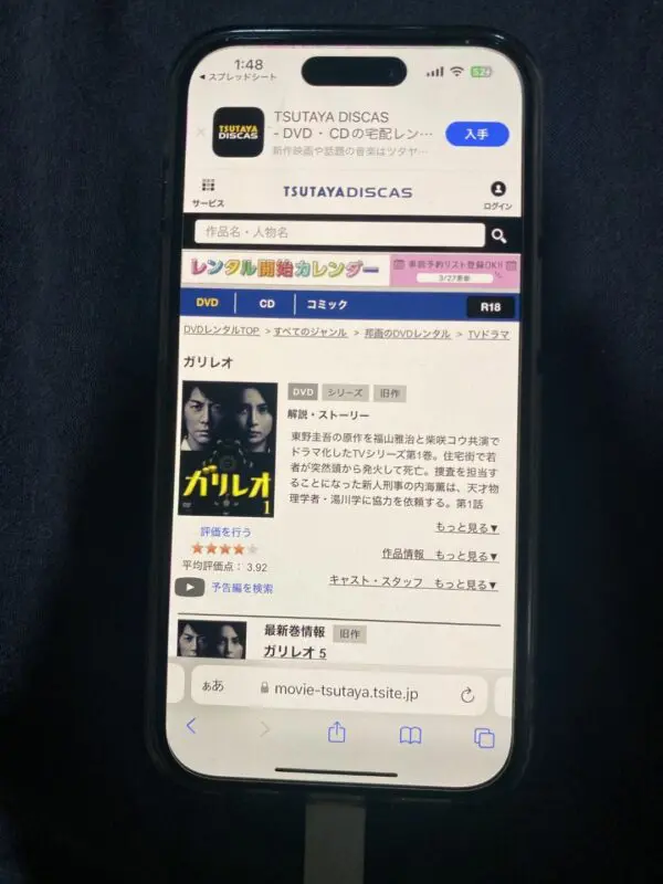 ガリレオ TSUTAYA DISCAS