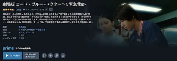 劇場版 コード・ブルー-ドクターヘリ緊急救命-　Amazon