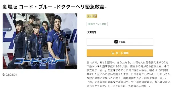 劇場版 コード・ブルー-ドクターヘリ緊急救命-　music.jp