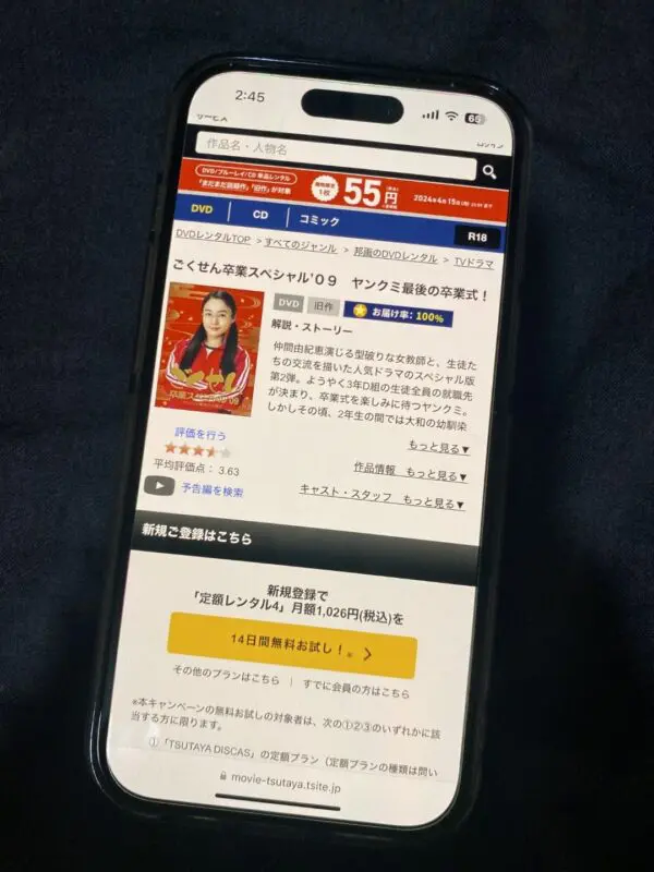 ごくせん 卒業スペシャル TSUTAYA DISCAS