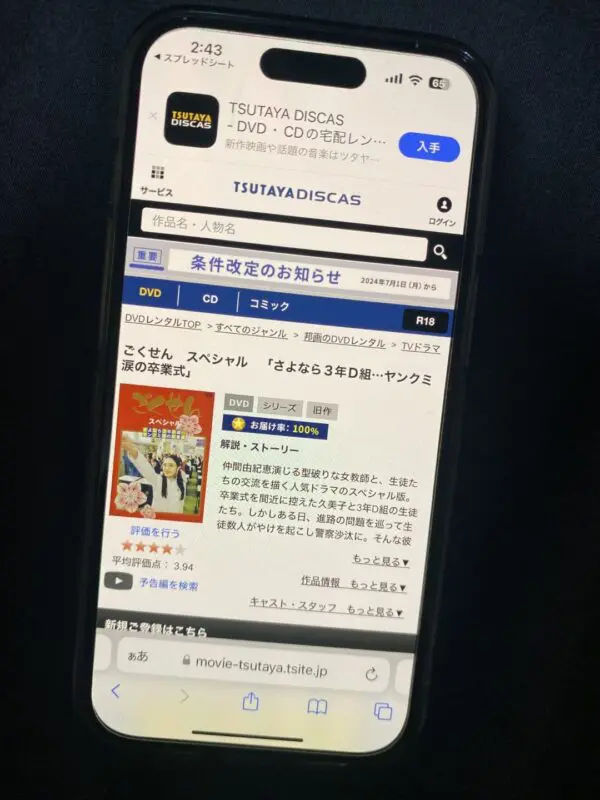 ごくせん スペシャル「さよなら3年D組…ヤンクミ涙の卒業式」 TSUTAYA DISCAS