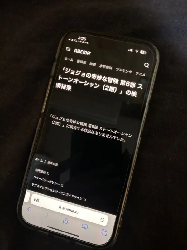 ジョジョの奇妙な冒険 第6部 ストーンオーシャン(2期) ABEMA