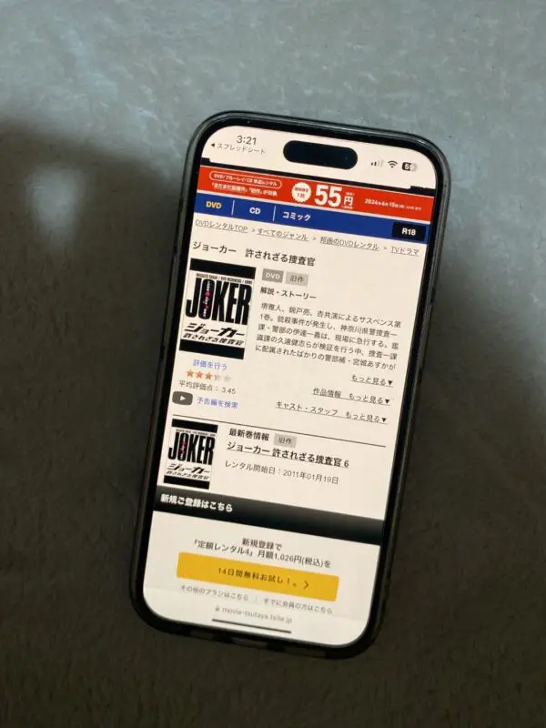 ジョーカー 許されざる捜査官 TSUTAYA DISCAS