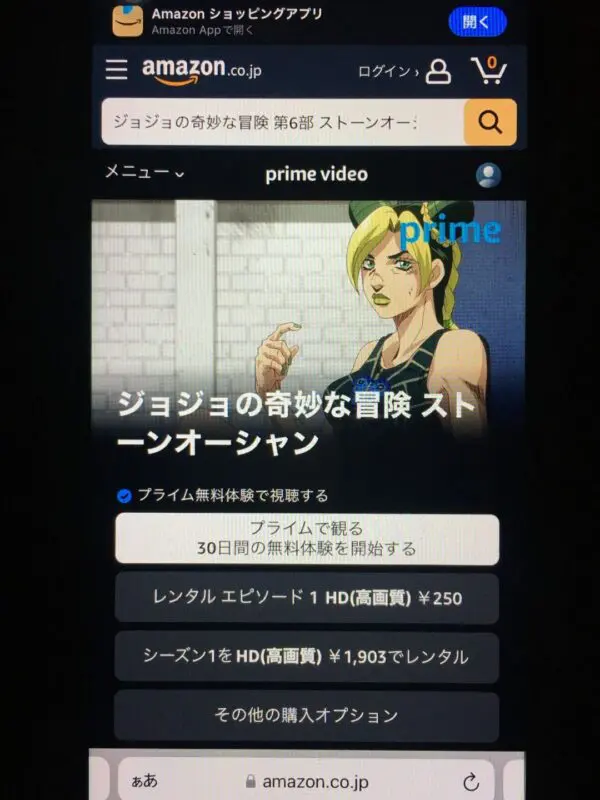 ジョジョの奇妙な冒険 第6部 ストーンオーシャン(2期) Amazonプライム
