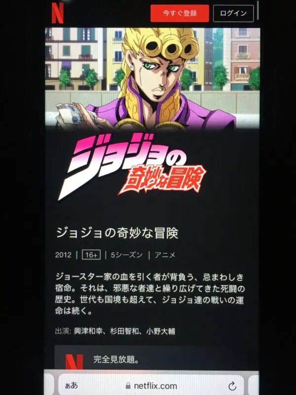 ジョジョの奇妙な冒険 第6部 ストーンオーシャン(2期) Netflix