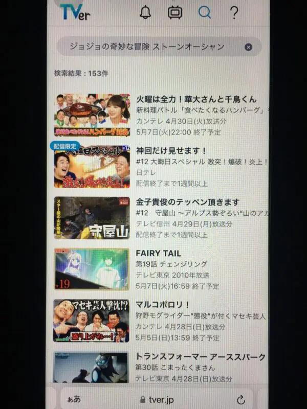 ジョジョの奇妙な冒険 第6部 ストーンオーシャン(2期) Tver