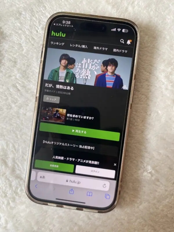 だが、情熱はある　Hulu