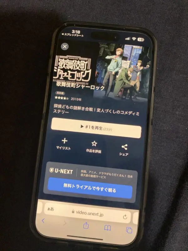 歌舞伎町シャーロック　U-NEXT