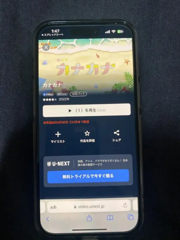 カナカナ U-NEXT
