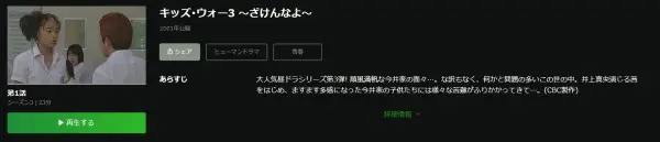 キッズ･ウォー3〜ざけんなよ〜 hulu