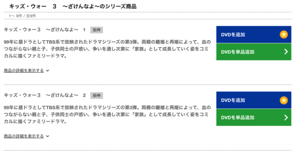 キッズ･ウォー3〜ざけんなよ〜 tsutaya