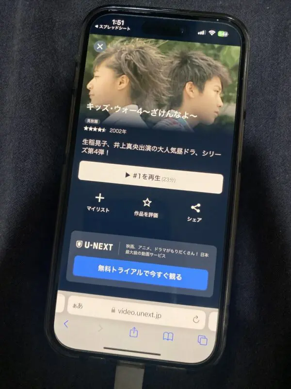 キッズ･ウォー4〜ざけんなよ〜 U-NEXT