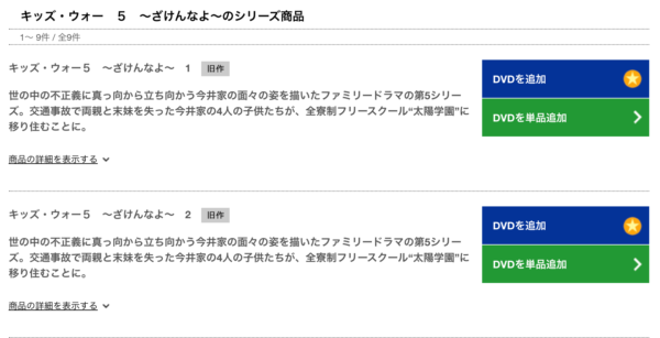 キッズ･ウォー5〜ざけんなよ〜 tsutaya