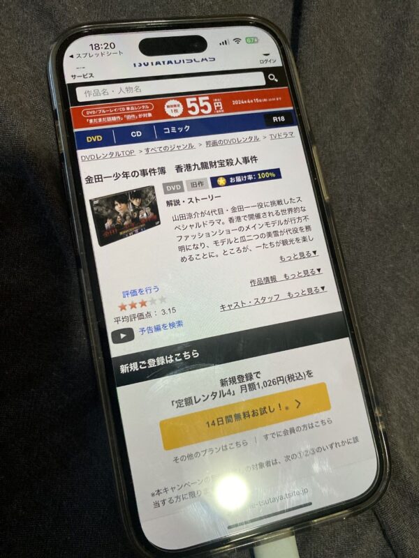 金田一少年の事件簿 香港九龍財宝殺人事件　tsutaya discas