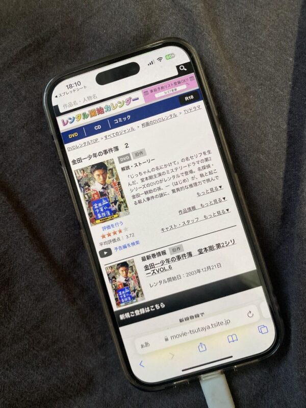 金田一少年の事件簿2（堂本剛）　tsutaya discas