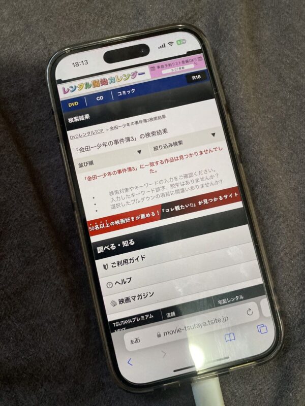 金田一少年の事件簿3（松本潤）　tsutaya discas