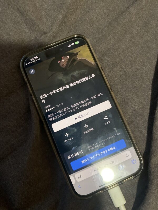 金田一少年の事件簿 吸血鬼伝説殺人事件　unext