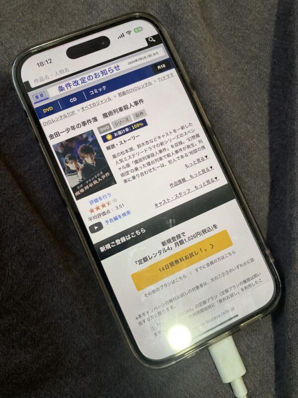 金田一少年の事件簿 魔術列車殺人事件　tsutaya discas